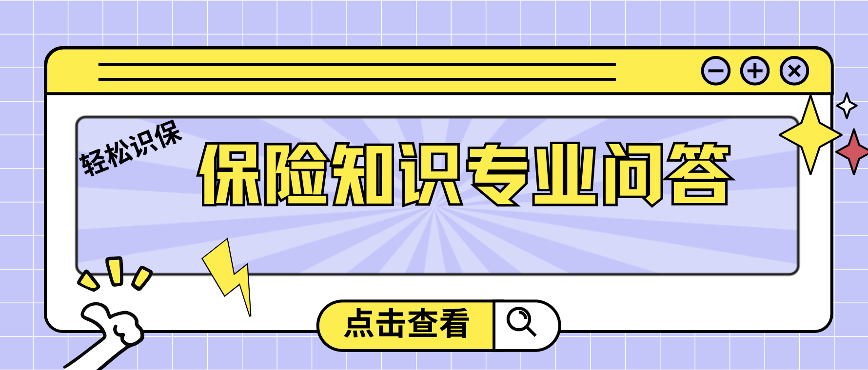 如何选择合适的人寿保险期限？